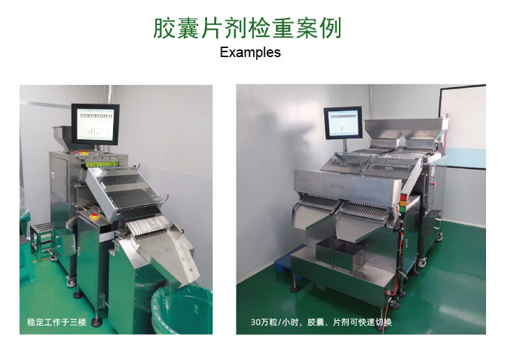 西泰克 膠囊在線稱重設備  膠囊檢重秤 自動稱重機