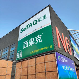 第88屆API China展覽會：創(chuàng)新，改變世界——西泰克